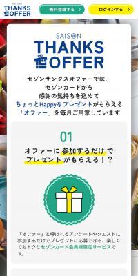 SAISON THANKS OFFER