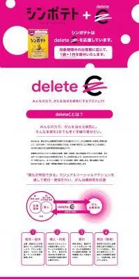 シンポテト＋deleteCのLPデザイン（イベント・キャンペーン・体験／ピンク系／かわいい系）PC版