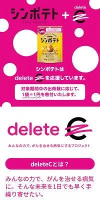 シンポテト＋deleteCのLPデザイン（イベント・キャンペーン・体験／ピンク系／かわいい系）スマホ版