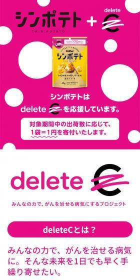 Shimpoteto + deleteC LP design (Events, Campaigns, Experiences / Pink shades / Cute style) Mobile version
