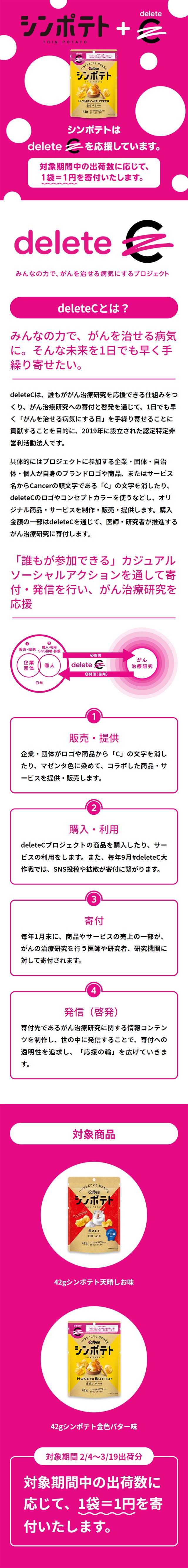 シンポテト＋deleteCのLPデザイン（イベント・キャンペーン・体験／ピンク（桃色）系／かわいい系）