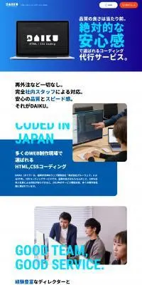 DAIKUのLPデザイン（レンタル・代行・アウトソース／ブルー系／シンプル系）PC版