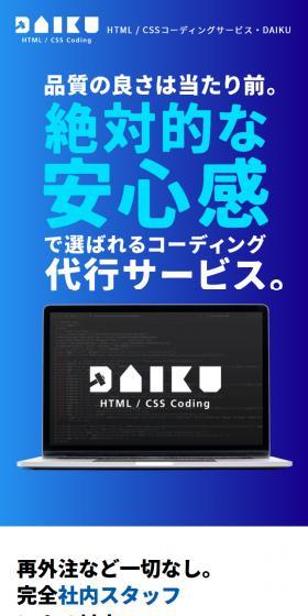 DAIKU LP design (Rental, Contracting, and Outsourcing / Shades of blue / Simple) Mobile version