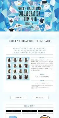 PARCO×FINAL FANTASY COLLABORATION ITEM FAIRのLPデザイン（企業・会社・お店／ブルー系／シンプル系）PC版