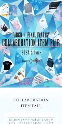 PARCO×FINAL FANTASY COLLABORATION ITEM FAIRのLPデザイン（企業・会社・お店／ブルー系／シンプル系）スマホ版