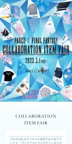 PARCO×FINAL FANTASY COLLABORATION ITEM FAIRのLPデザイン（企業・会社・お店／ブルー系／シンプル系）スマホ版