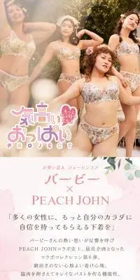 バービーコラボ 第6弾のLPデザイン（下着・ナイトウェア／ピンク系／かわいい系）PC版