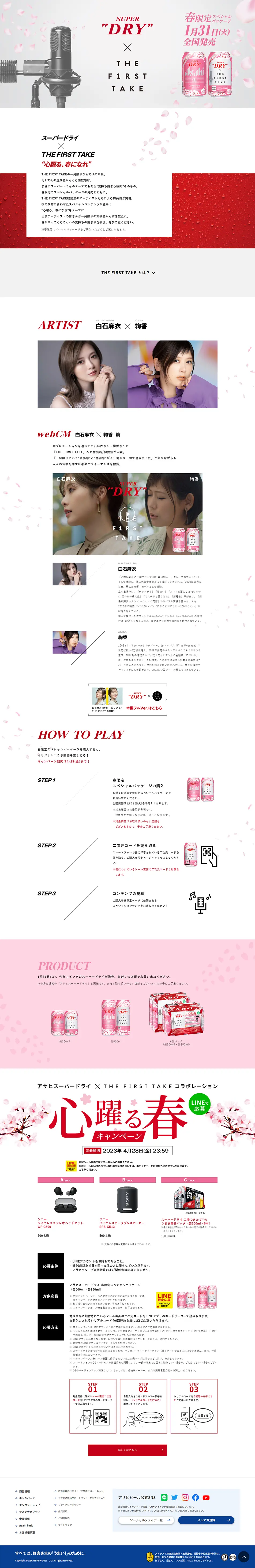 スーパードライ×THE FIRST TAKEのLPデザイン（イベント・キャンペーン・体験／ホワイト系／シンプル系）PC版