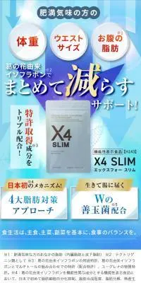 X4 SLIMのLPデザイン（ダイエットサプリ・ダイエット飲料／ブルー系／信頼・安心系）スマホ版