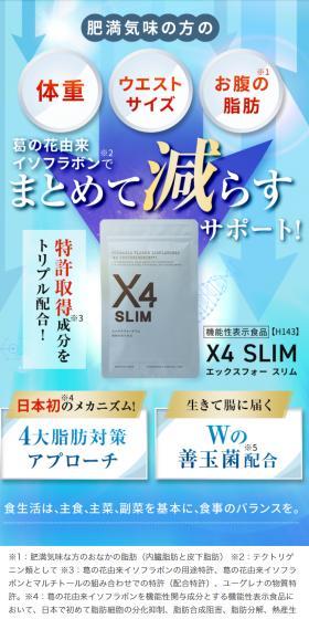 X4 SLIMのLPデザイン（ダイエットサプリ・ダイエット飲料／ブルー系／信頼・安心系）スマホ版