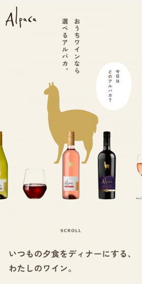 Alpaca Wine LP design (win_champagne / Beige tones / Simple) Mobile version