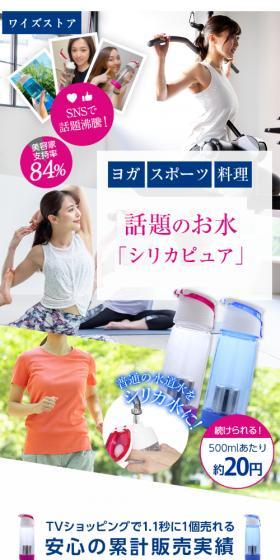 シリカ・ピュアのLPデザイン（健康食品・健康ドリンク・サプリメント／ピンク系／信頼・安心系）スマホ版