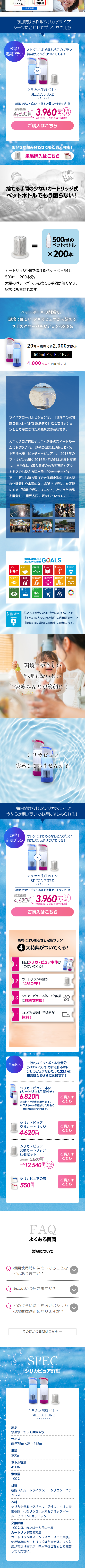 シリカ・ピュアのLPデザイン（健康食品・健康ドリンク・サプリメント／ピンク系／信頼・安心系）スマホ版