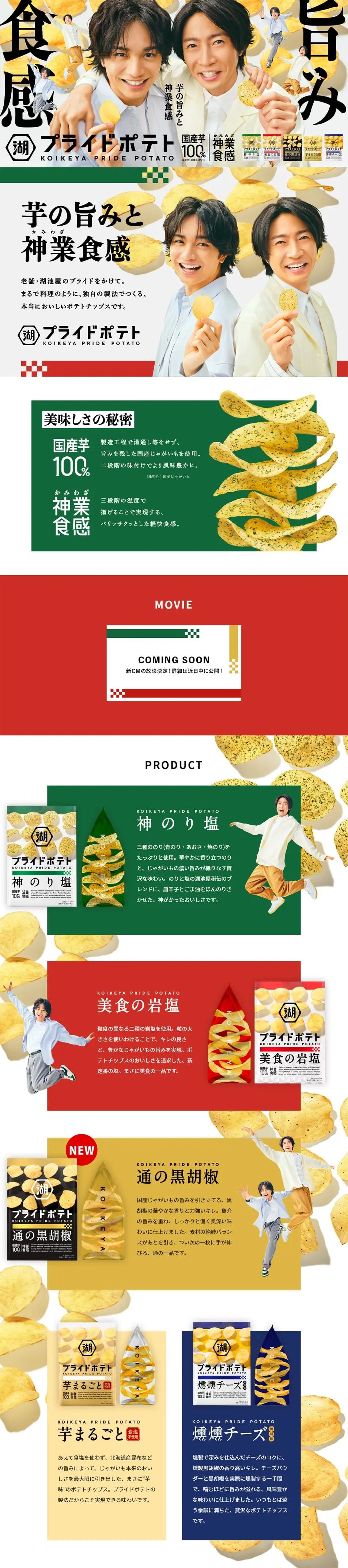 Koikeya Pride Potato LP design (Snack foods, gum, and candy / Green tones / Lively type) PC version