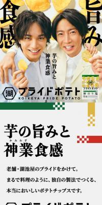 Koikeya Pride Potato
