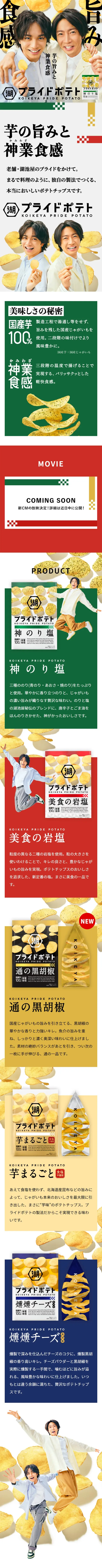 Koikeya Pride Potato LP design (Snack foods, gum, and candy / Green tones / Lively type) Mobile version