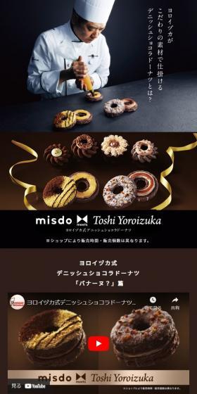 Yoroizuka Style Danish Chocolate Doughnut LP design (Western confectionery / Brown tones / Refined style) Mobile version
