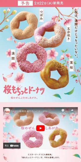 SAKURA Chewy Donut LP design (Western confectionery / Pink shades / Cute style) Mobile version