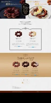 大人のポン・デ・ショコラのLPデザイン（洋菓子／ホワイト系／高級・セレブ系）PC版
