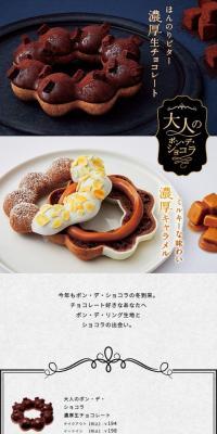 大人のポン・デ・ショコラ