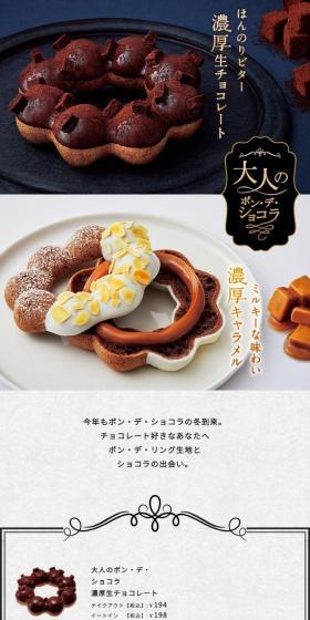Adult Pon de Chocolat LP design (Western confectionery / White-based / Luxury and celebrity) Mobile version