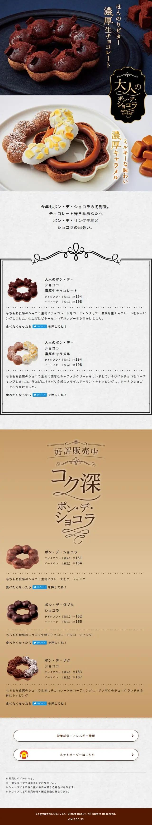 大人のポン・デ・ショコラのLPデザイン（洋菓子／ホワイト系／高級・セレブ系）スマホ版
