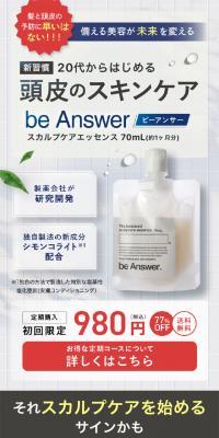 beAnswer