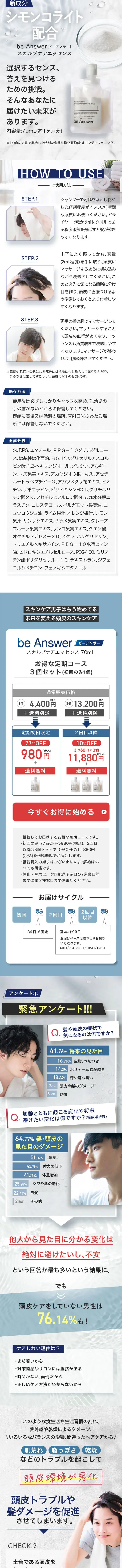 be AnswerのLPデザイン（スキンケア・ボディケア・ヘアケア／グレー系／かっこいい系）スマホ版