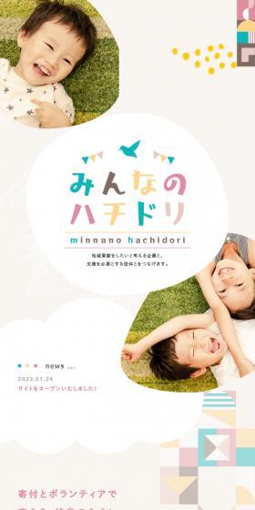 みんなのハチドリのLPデザイン（診断・マッチング・まとめ／ベージュ系／かわいい系）スマホ版
