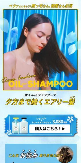 ダイアンボヌールダメージリペア＆シャインのLPデザイン（スキンケア・ボディケア・ヘアケア／ブルー系／かわいい系）スマホ版