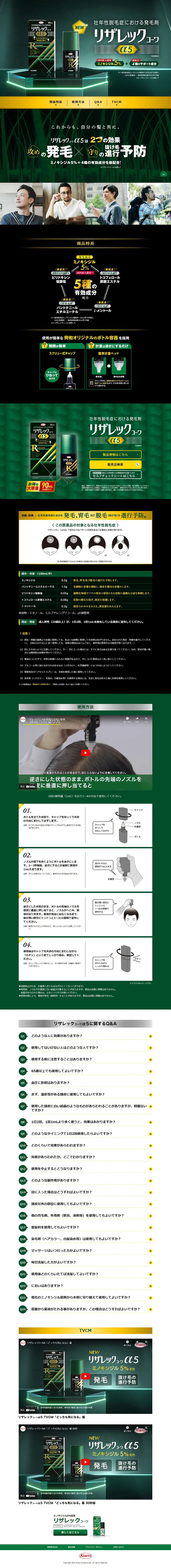 リザレックコーワα5のLPデザイン（エステ・脱毛・増毛・整形／グリーン系／かっこいい系）PC版