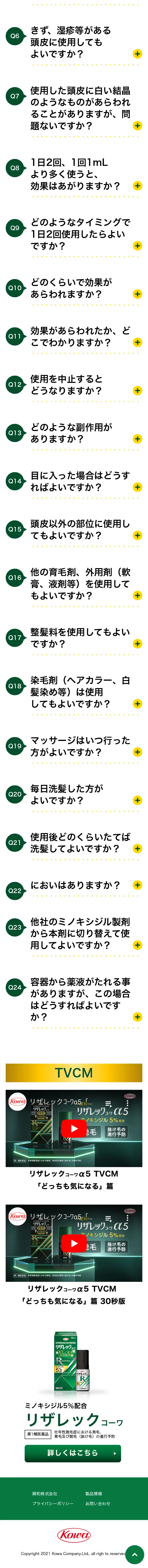 リザレックコーワα5のLPデザイン（エステ・脱毛・増毛・整形／グリーン系／かっこいい系）スマホ版