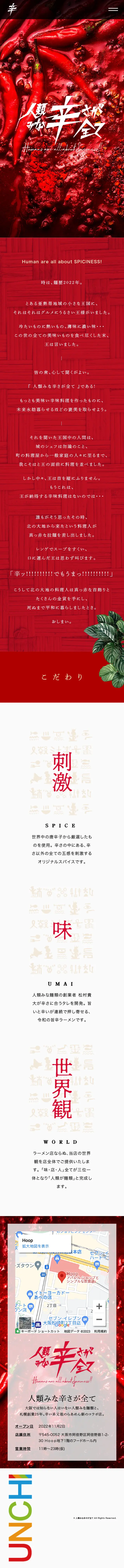 人類みな辛さが全てのLPデザイン（企業・会社・お店／ブラック系／かっこいい系）スマホ版