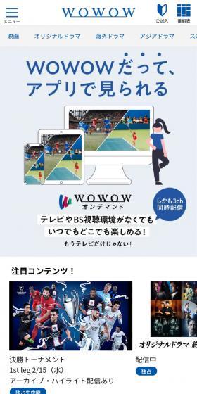 WOWOW On Demand LP design (Design, Apps, Systems / Shades of blue / Manga) Mobile version