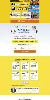 住友不動産販売のLPデザイン（企業・会社・お店／イエロー系／信頼・安心系）PC版
