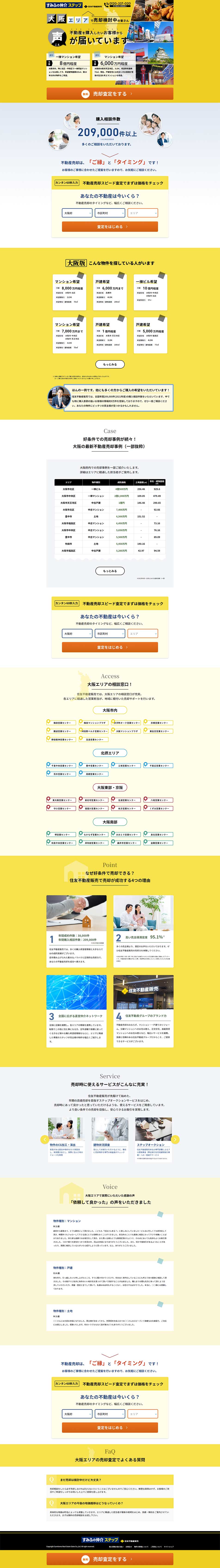 住友不動産販売のLPデザイン（企業・会社・お店／イエロー系／信頼・安心系）PC版
