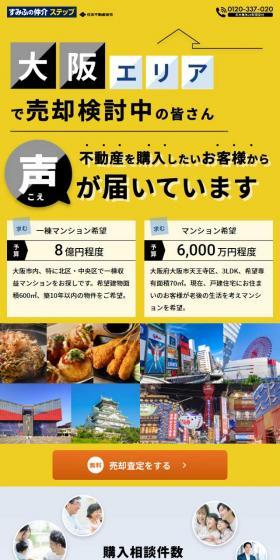 Sumitomo Real Estate Sales LP design (Businesses, companies, stores / yellow / Trust and Safety) Mobile version