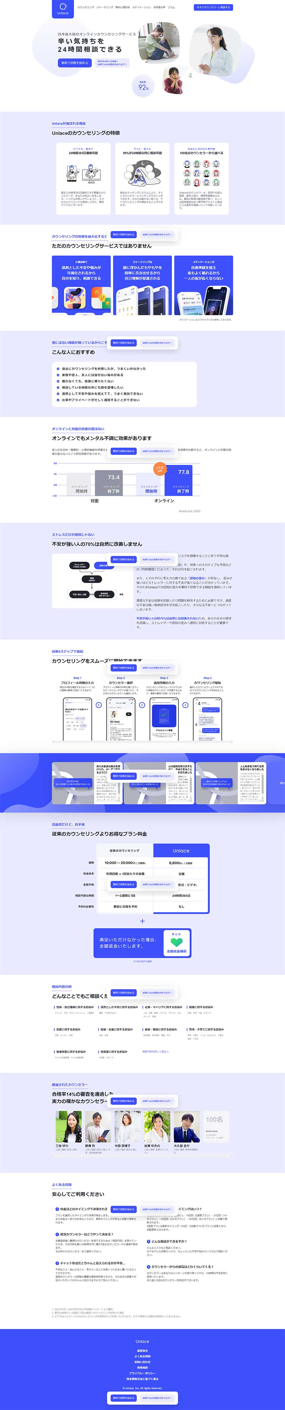 UnlaceのLPデザイン（企業・会社・お店／パープル（紫色）系／キレイ系）