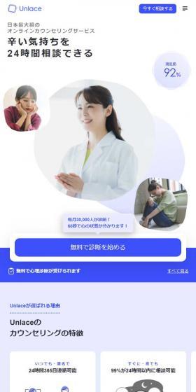 UnlaceのLPデザイン（企業・会社・お店／パープル系／キレイ系）スマホ版