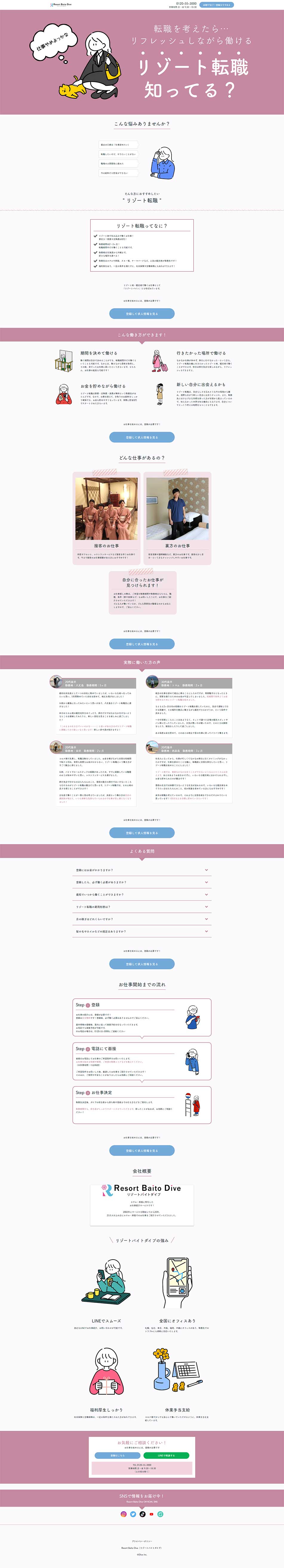 ResortBaitoDive LP design (Part-time hiring / Pink shades / Cute style)