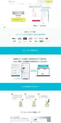 formrunのLPデザイン（デザイン・アプリ・システム／ホワイト系／シンプル系）PC版