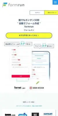 formrunのLPデザイン（デザイン・アプリ・システム／ホワイト系／シンプル系）スマホ版