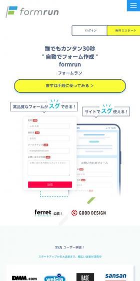 formrun LP design (Design, Apps, Systems / White-based / Simple) Mobile version