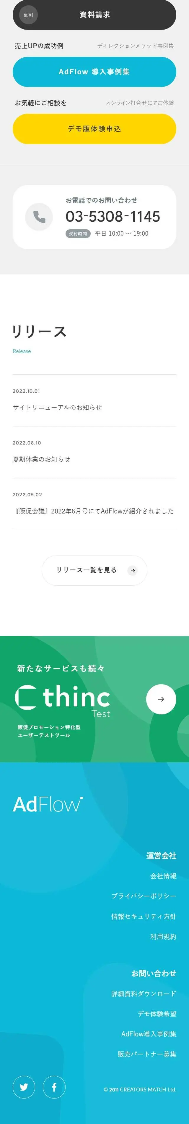 AdFlowのLPデザイン（デザイン・アプリ・システム／ブルー系／シンプル系）スマホ版