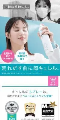 キュレルディープモイスチャースプレーのLPデザイン（スキンケア・ボディケア・ヘアケア／グリーン系／シンプル系）スマホ版