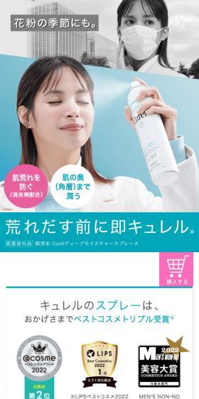 Curel Deep Moisture Spray LP design (Skincare, Bodycare, Haircare / Green tones / Simple) Mobile version