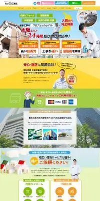 住まいる工務店のLPデザイン（住宅・建築・リフォーム／イエロー系／にぎやか系）PC版