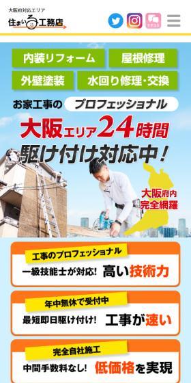 住まいる工務店のLPデザイン（住宅・建築・リフォーム／イエロー系／にぎやか系）スマホ版