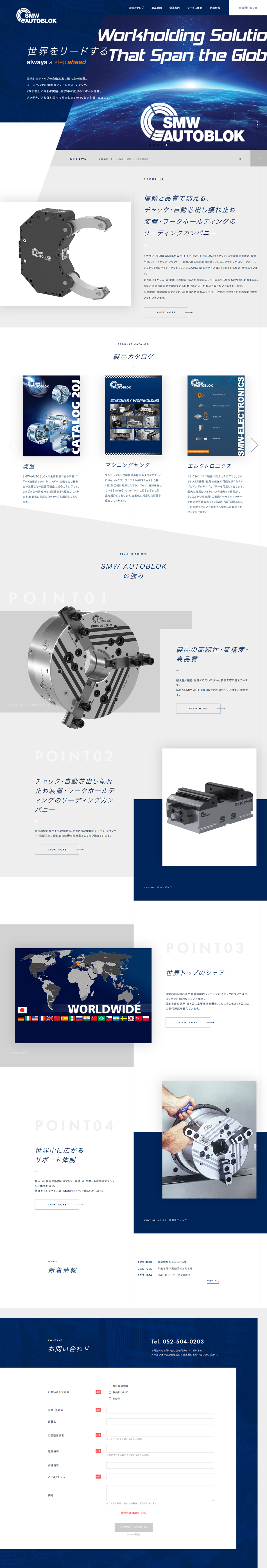 チャックシリンダーの輸入・販売・メンテナンス・のLPデザイン（企業・会社・お店／ホワイト系／シンプル系）PC版