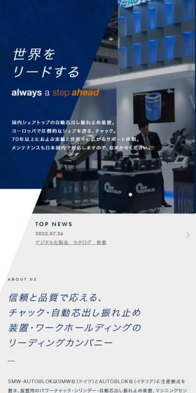 チャックシリンダーの輸入・販売・メンテナンス・のLPデザイン（企業・会社・お店／ホワイト系／シンプル系）スマホ版